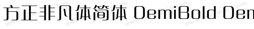 方正非凡体简体 DemiBold Dem字体转换